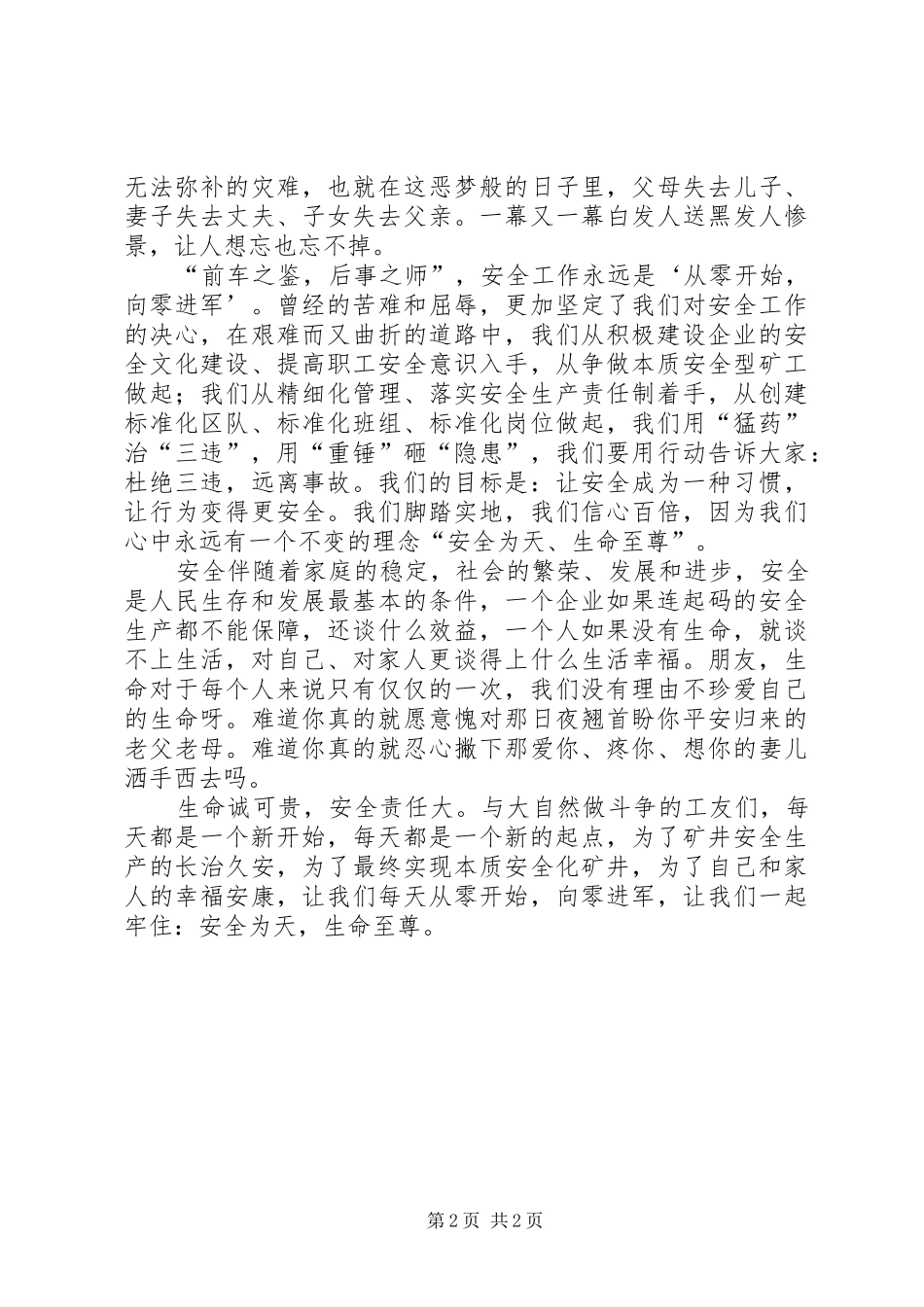 安全生产演讲稿稿件_第2页