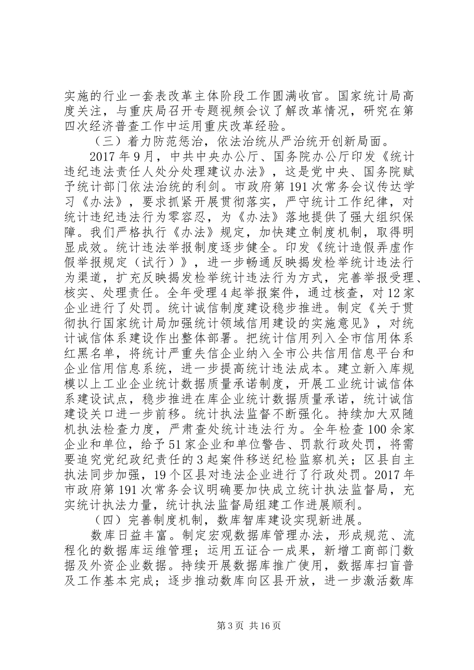 XX年全市发展改革和统计工作会议讲话发言稿_第3页