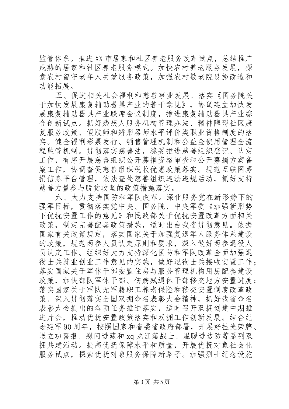 厅长201X年全省民政工作会议讲话发言稿_第3页