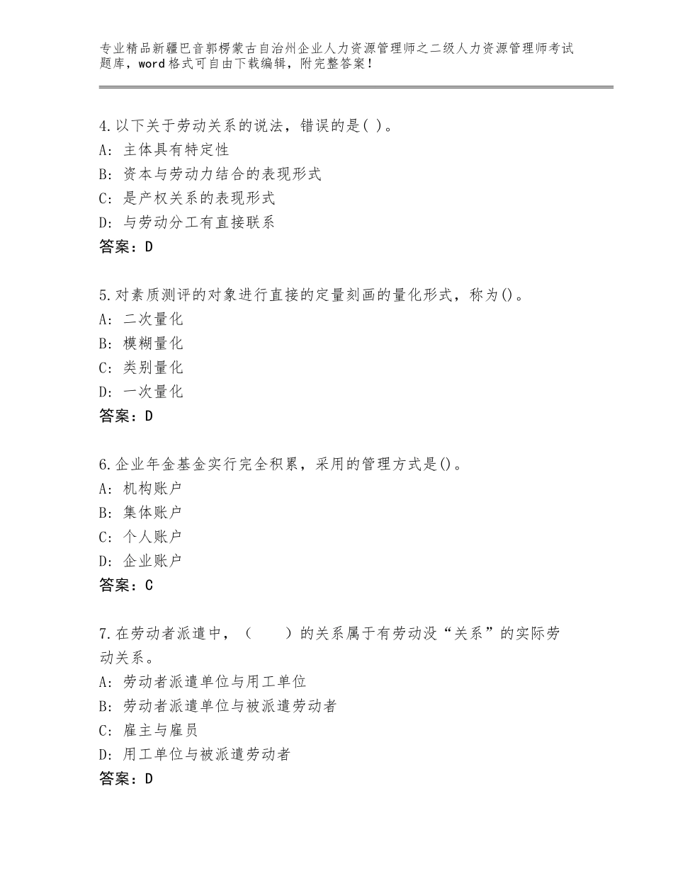 2024年新疆巴音郭楞蒙古自治州企业人力资源管理师之二级人力资源管理师考试完整版（培优A卷）_第2页