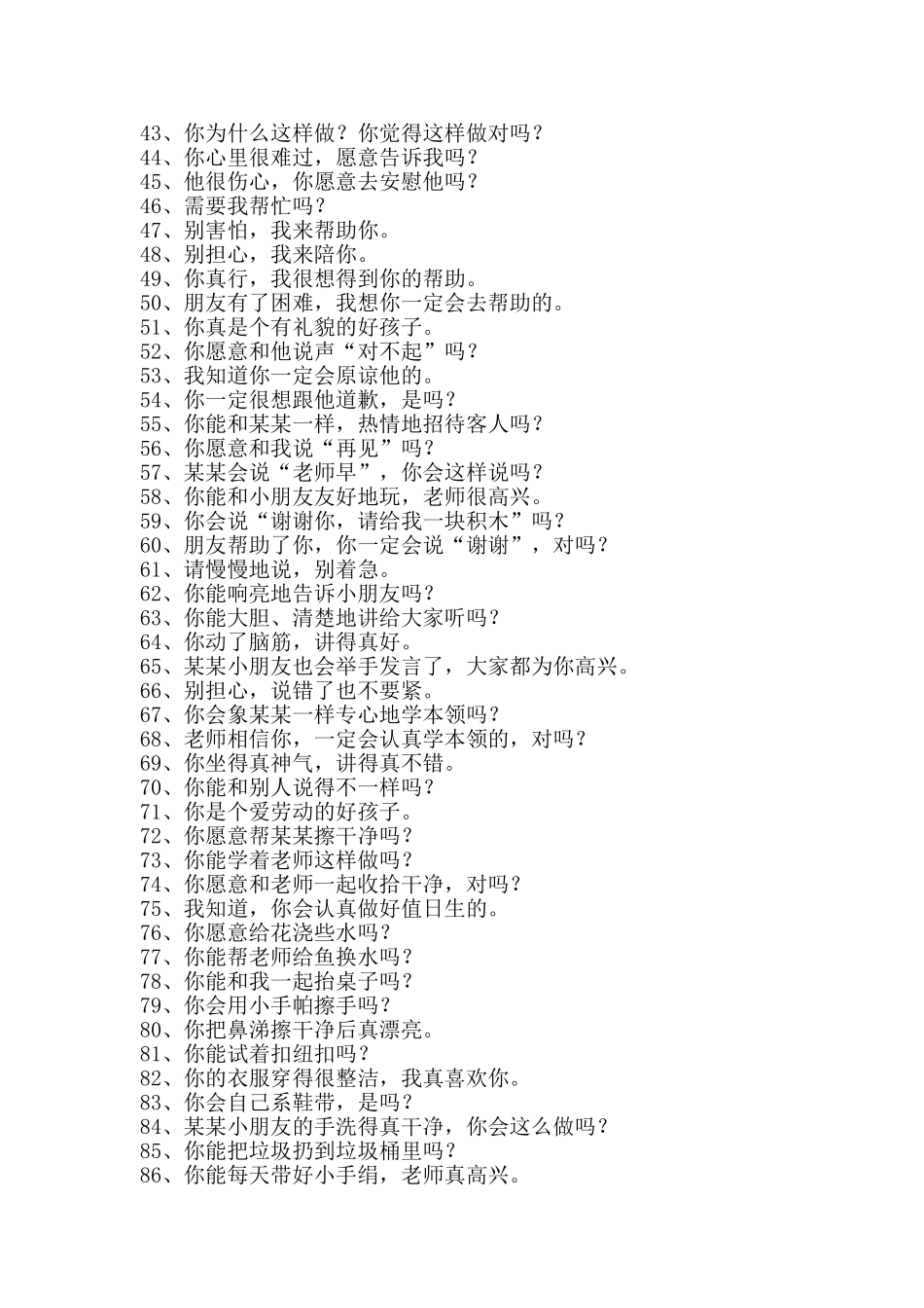 幼儿园教师语录_第2页