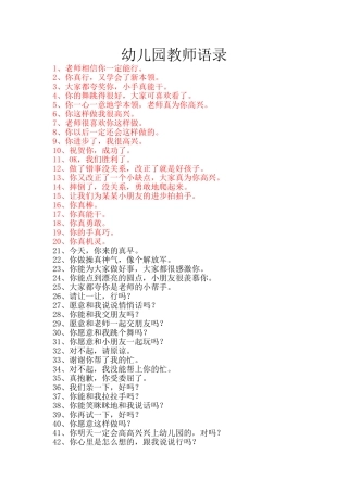 幼儿园教师语录
