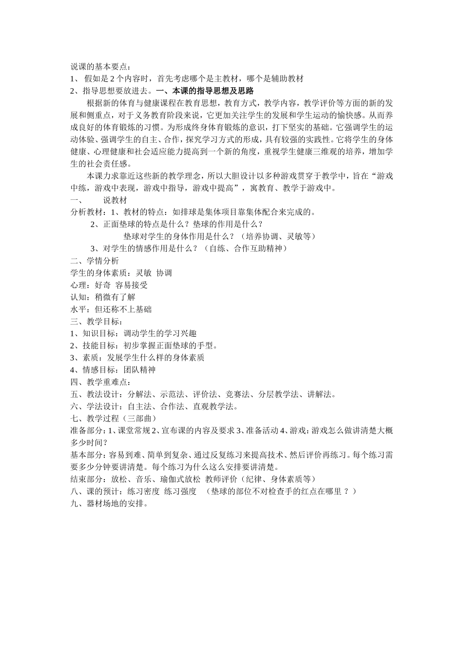 说课的基本要点_第1页