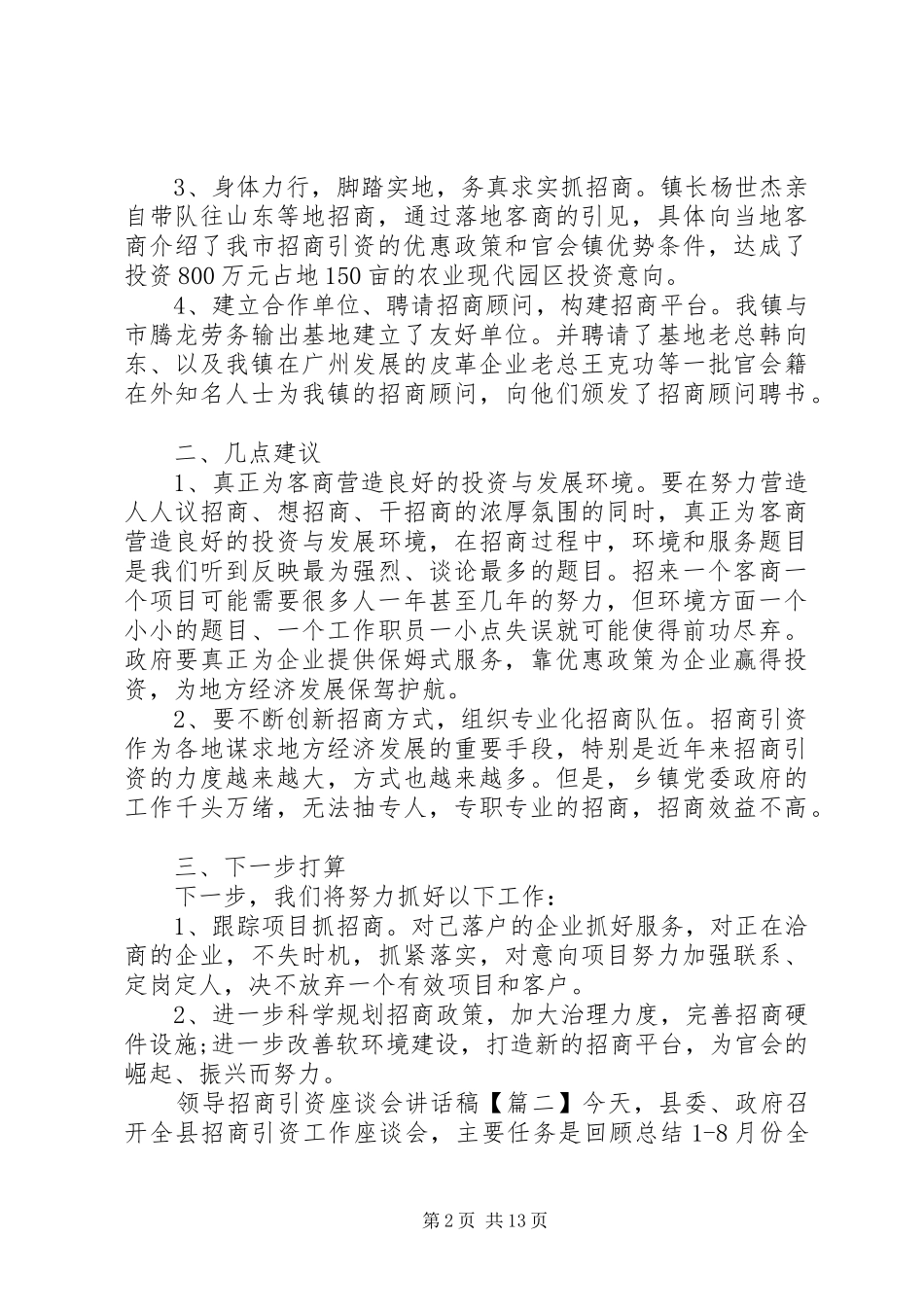 领导招商引资座谈会讲话发言稿_第2页