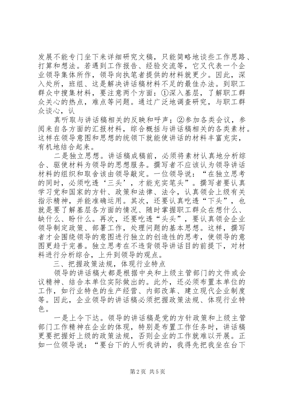 企业领导讲话发言稿的写作技巧_第2页