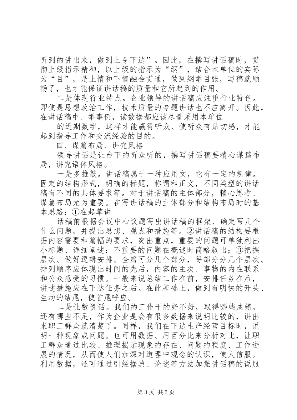企业领导讲话发言稿的写作技巧_第3页