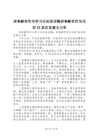 讲奉献有作为学习讨论讲话发言稿讲奉献有作为当好XX县区发展主力军