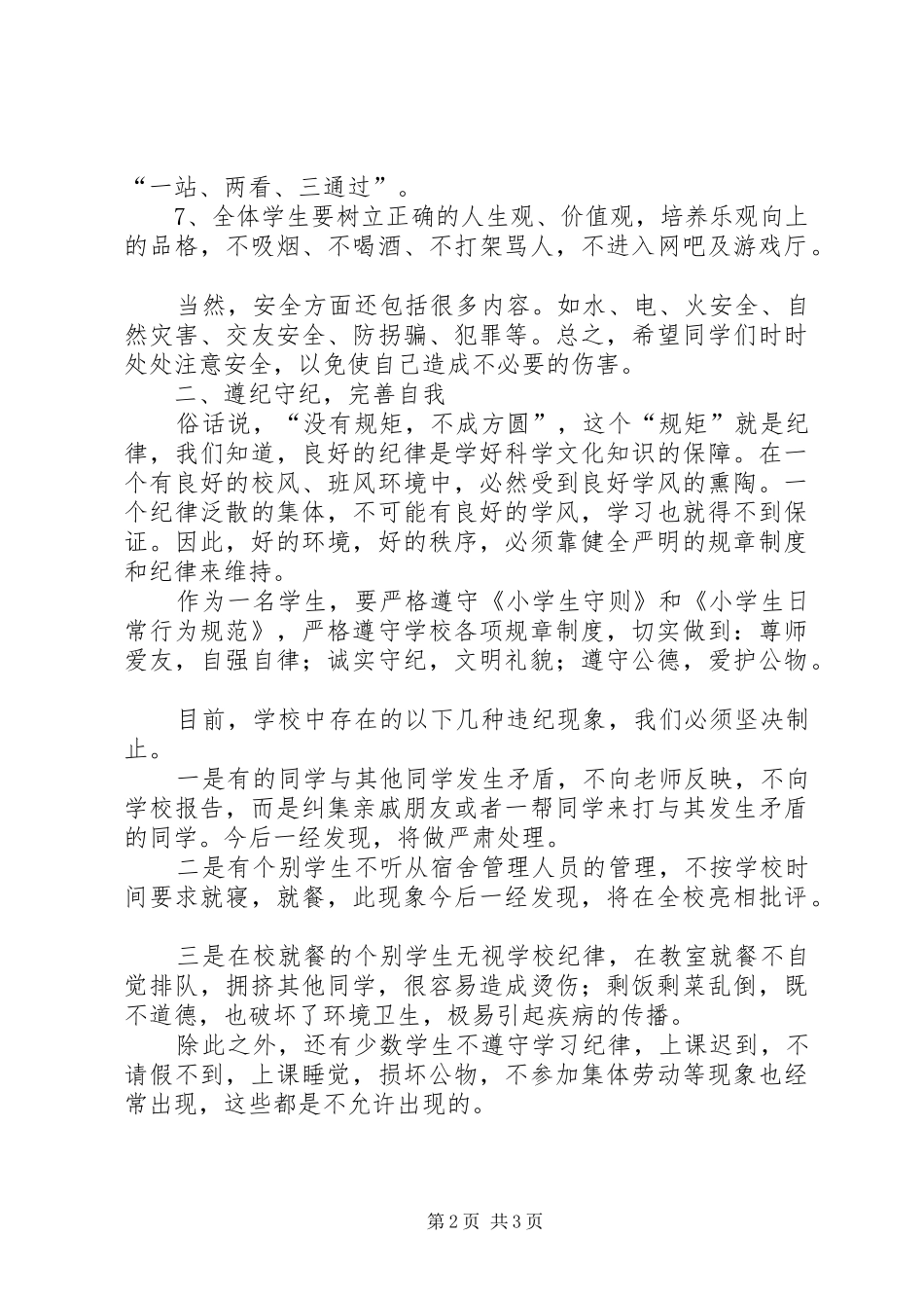 副校长开学典礼安全教育的讲话发言稿20XX年.9.9_第2页