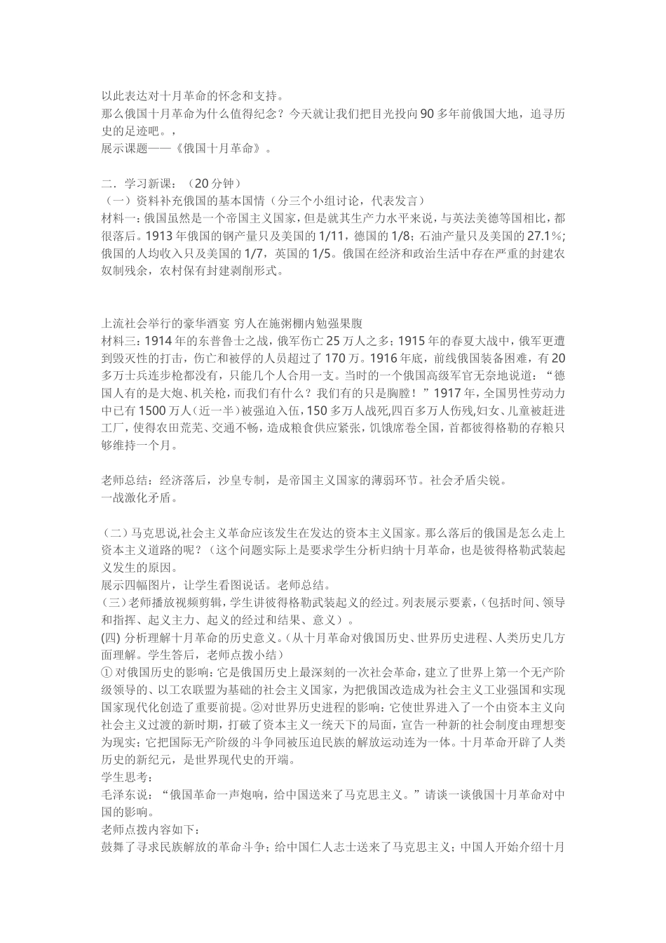 俄国十月革命_第2页