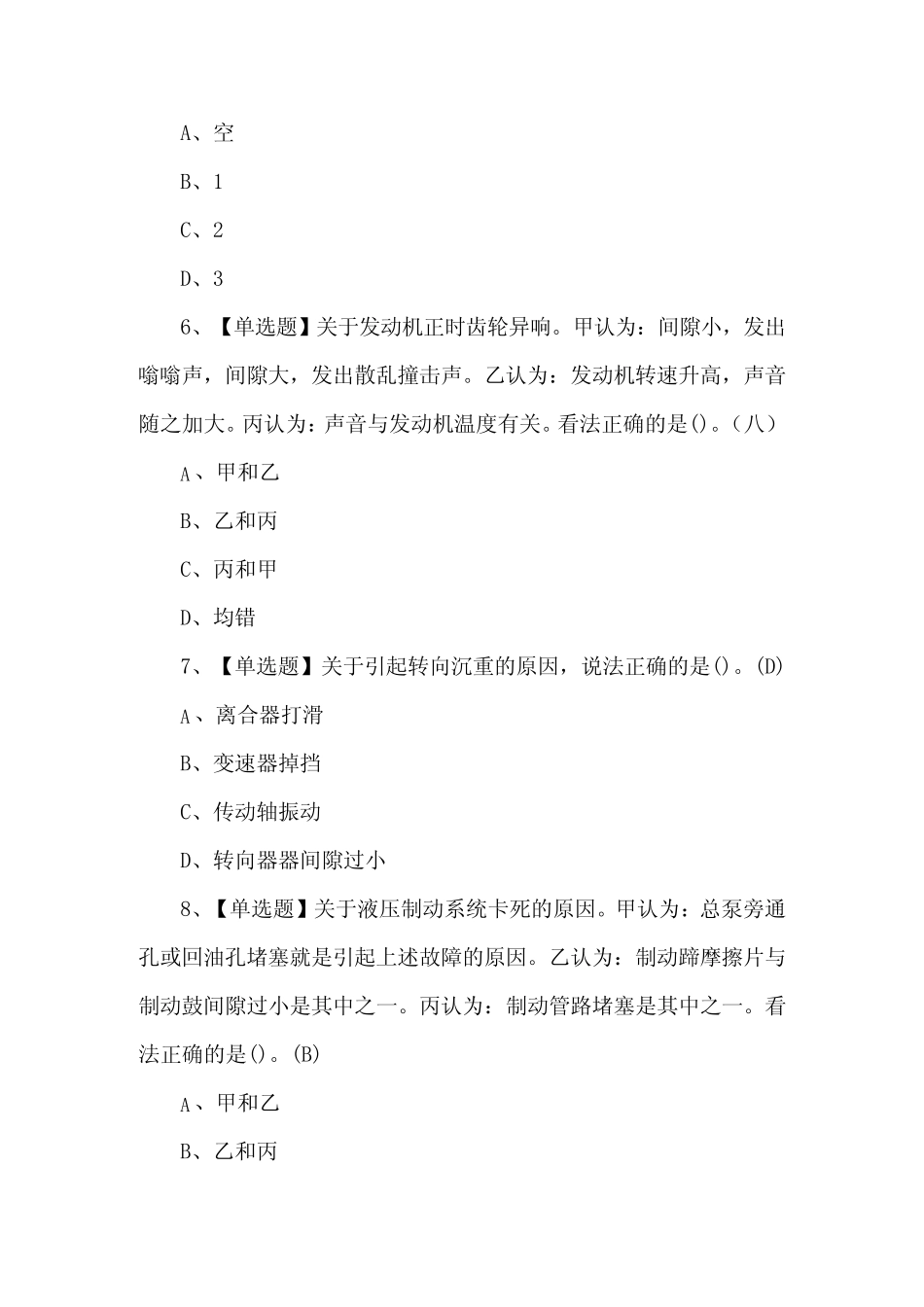 2024年汽车驾驶员(技师)新版试题及答案 _第2页