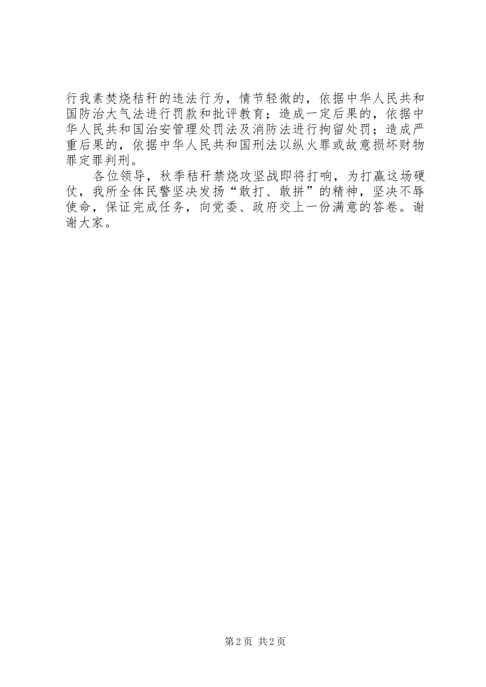养殖业污染综合整治推进暨秸秆禁烧工作动员会的讲话发言稿_第2页