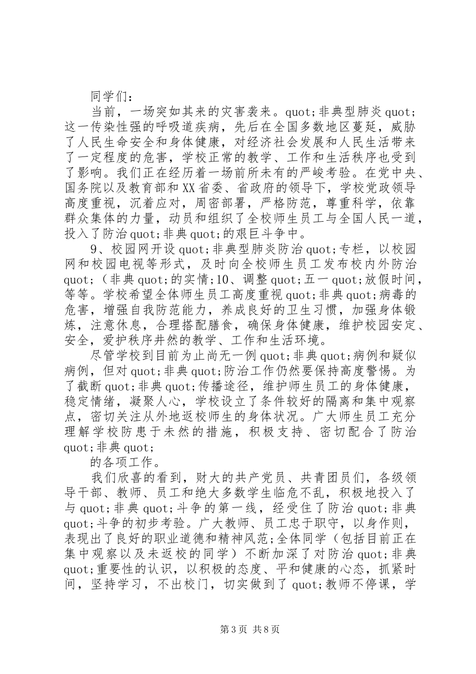 五一劳动节国讲话发言稿_第3页