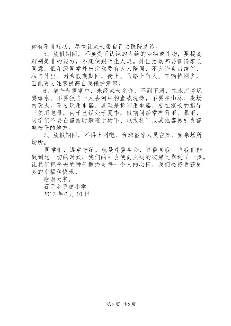 端午节安全的讲话稿_第2页