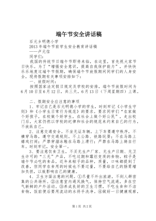 端午节安全的讲话稿