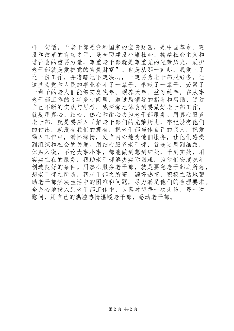 老干部工作者演讲稿_第2页