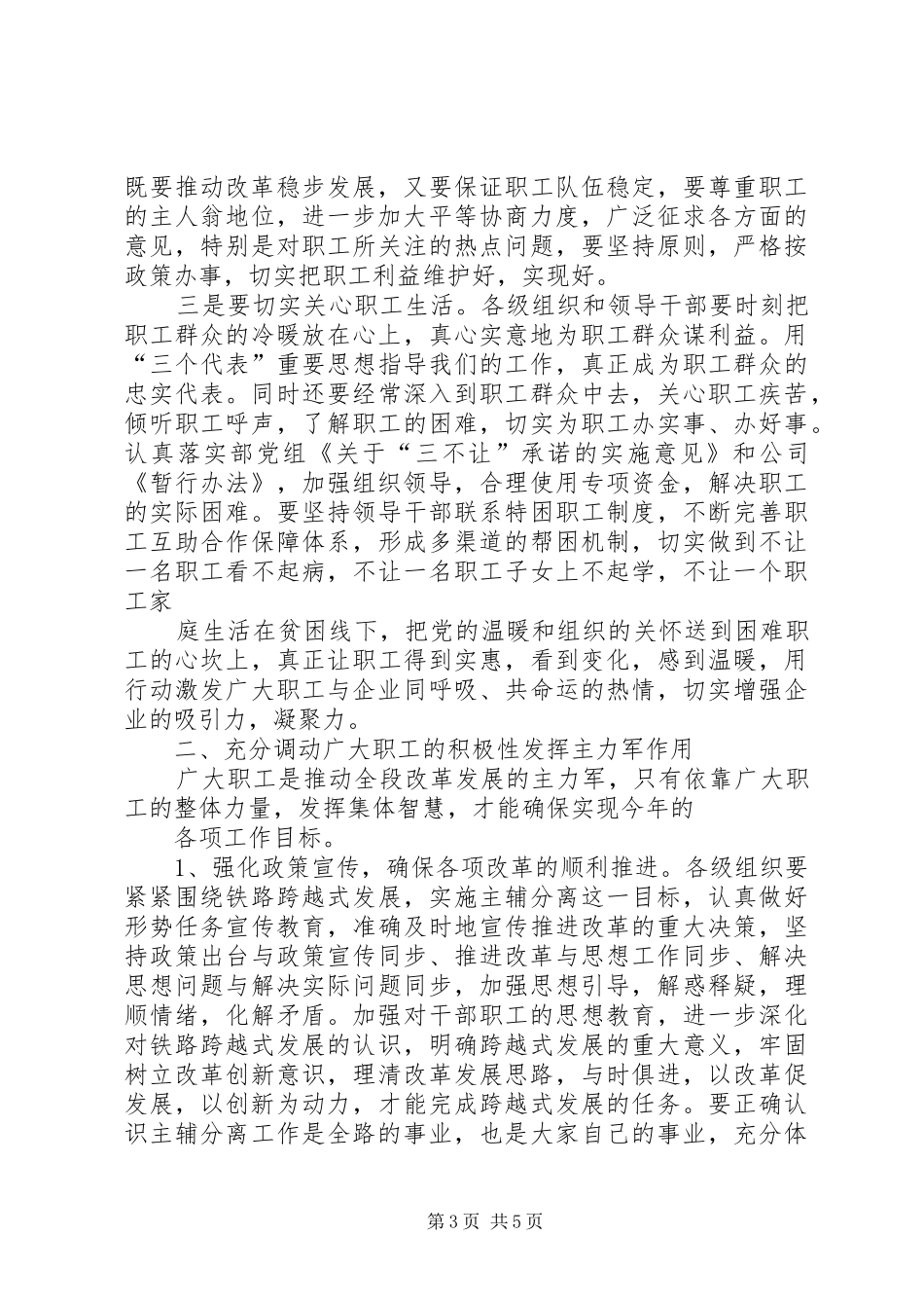 党委书记在职代会上的的的讲话稿_第3页