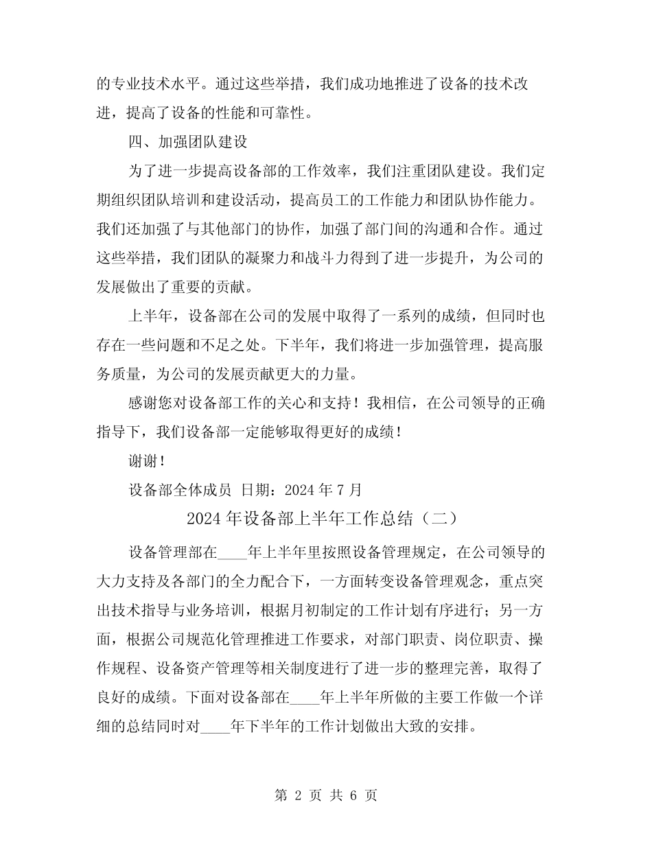 2024年设备部上半年工作总结(二篇) _第2页