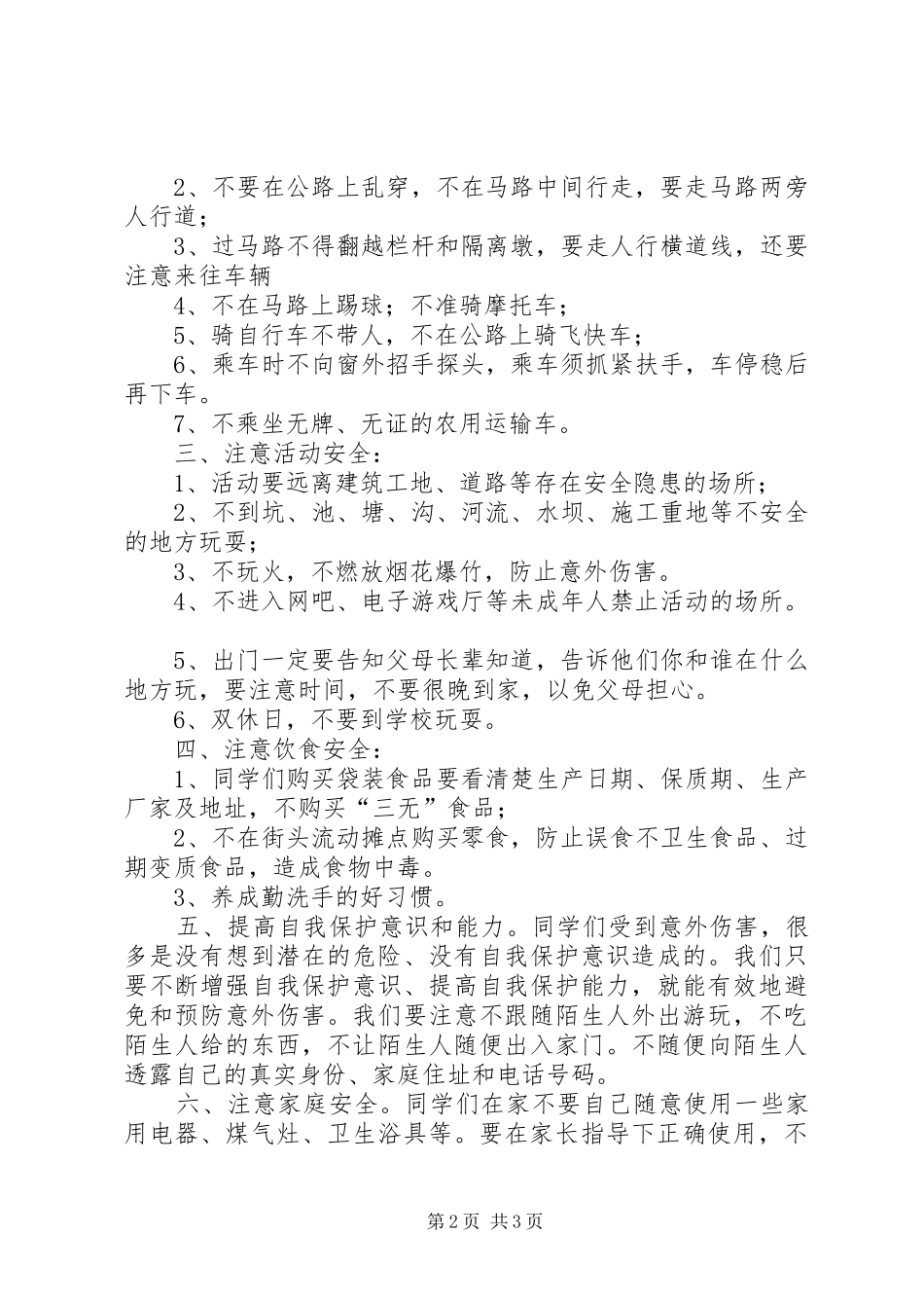 小学开学安全及禁毒教育的讲话发言稿_第2页
