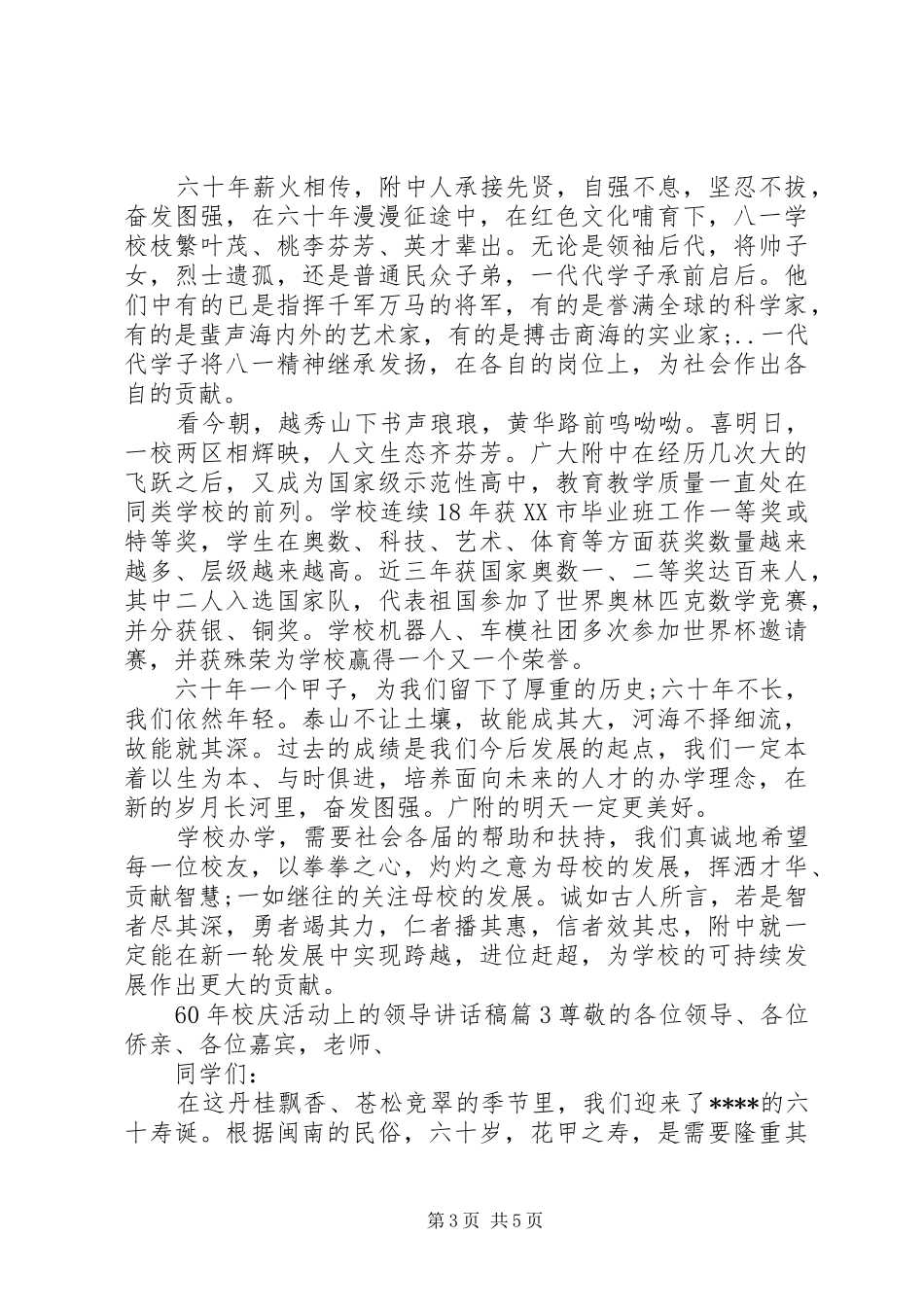 XX年校庆活动上的领导讲话发言稿_第3页