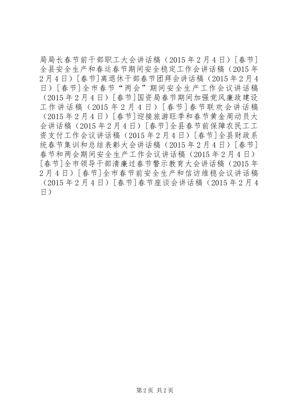 春节座谈会讲话发言稿_第2页