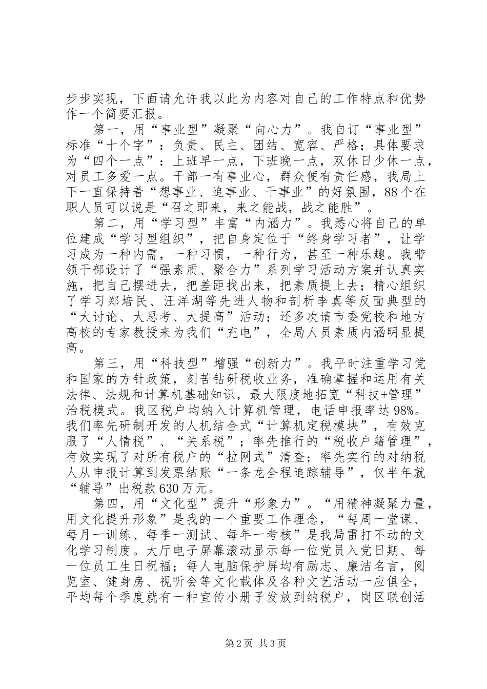 竞聘地方税务局副局长演讲稿范文_第2页