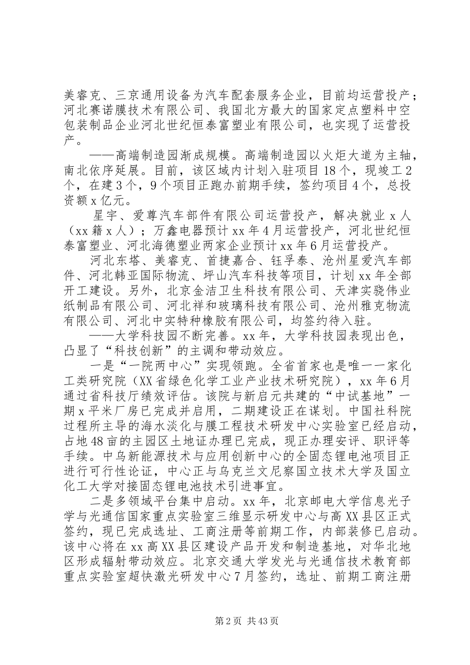 XX年全区工作会议讲话发言稿：稳中求进开拓创新[推荐5篇]_第2页