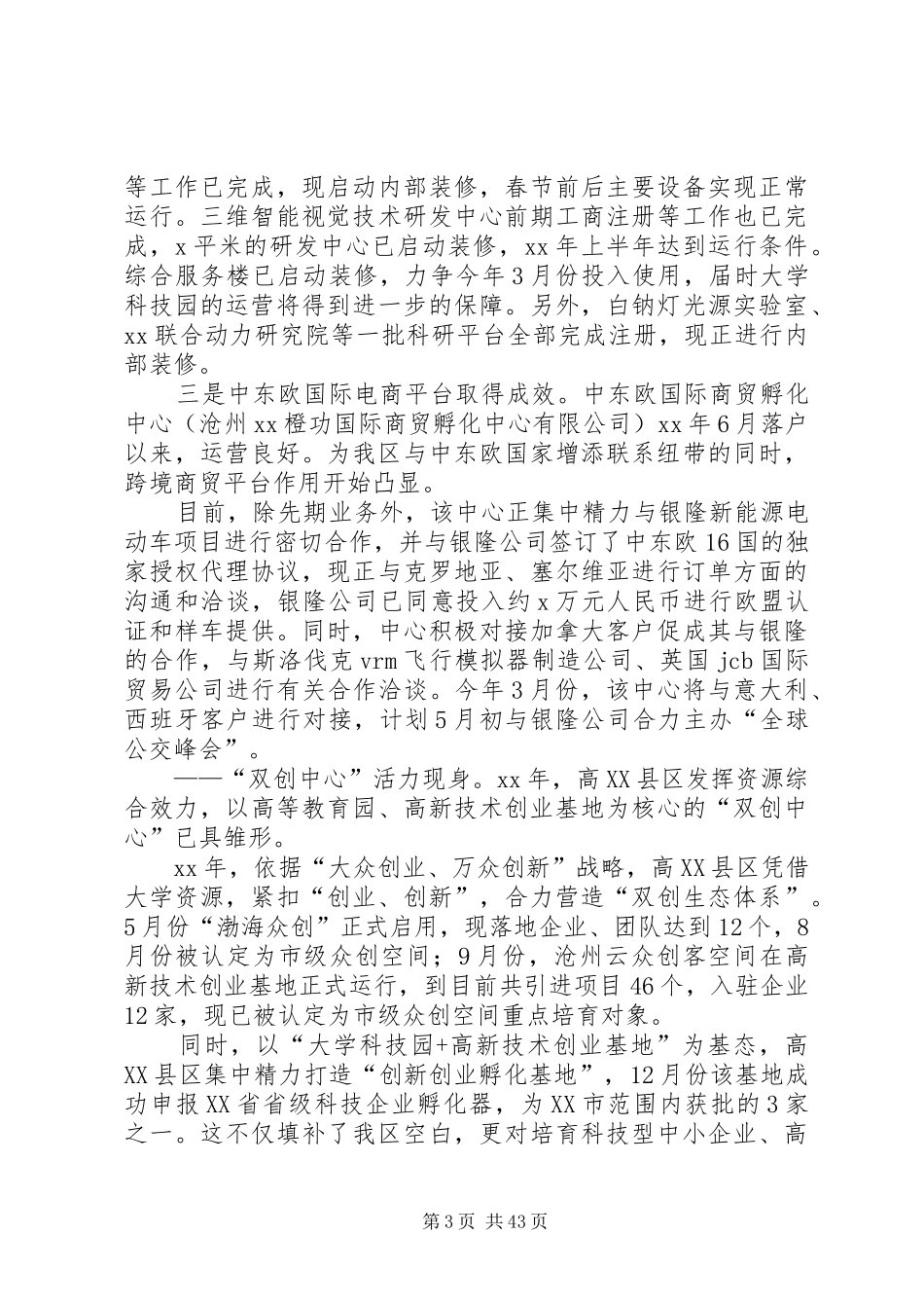 XX年全区工作会议讲话发言稿：稳中求进开拓创新[推荐5篇]_第3页