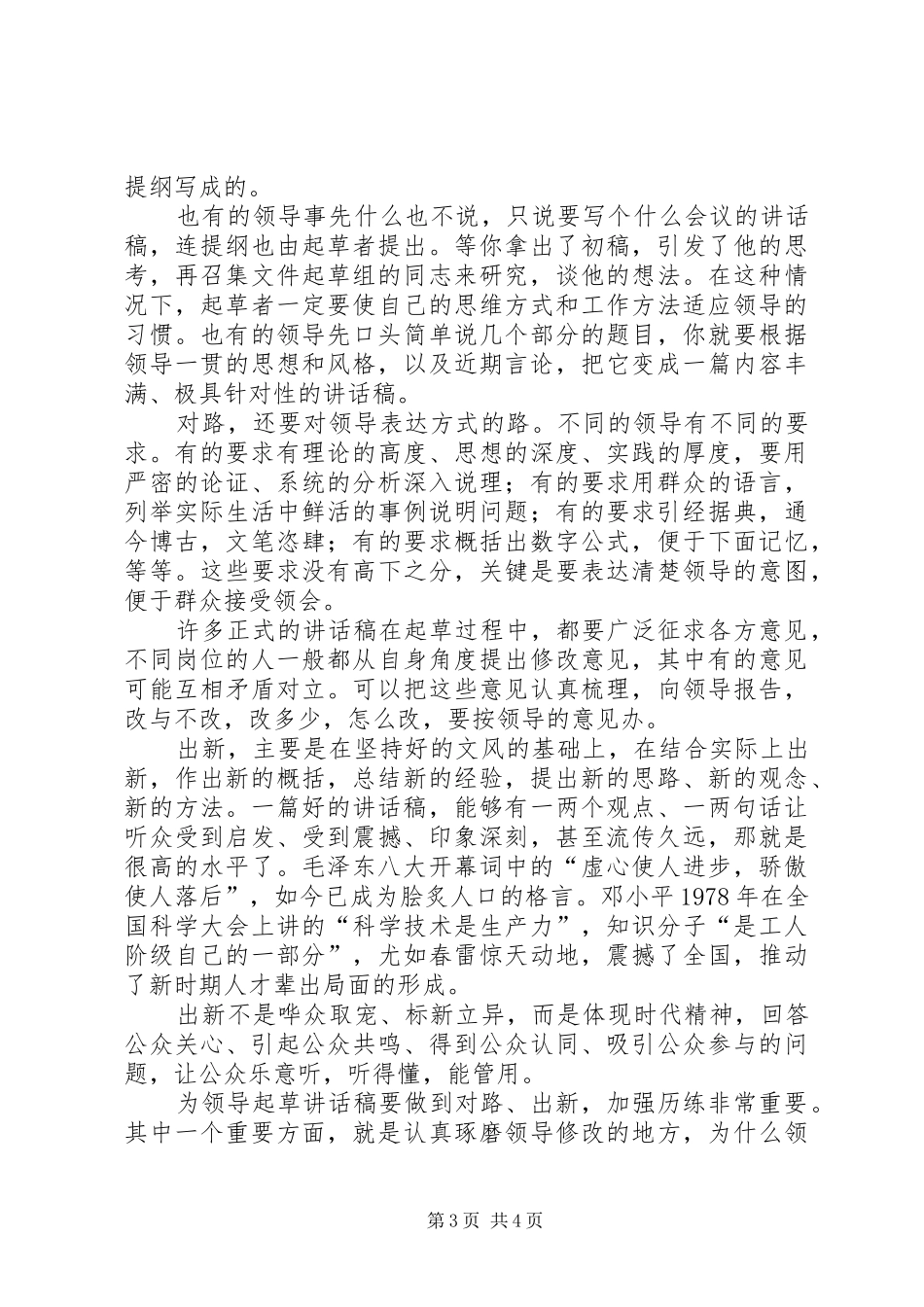 怎样为领导起草的讲话稿_第3页