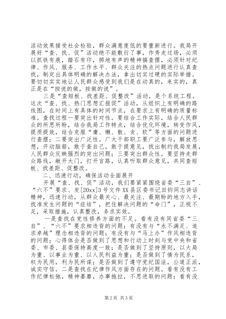 局“查短板、找差距、促整改”动员的讲话发言稿_第2页