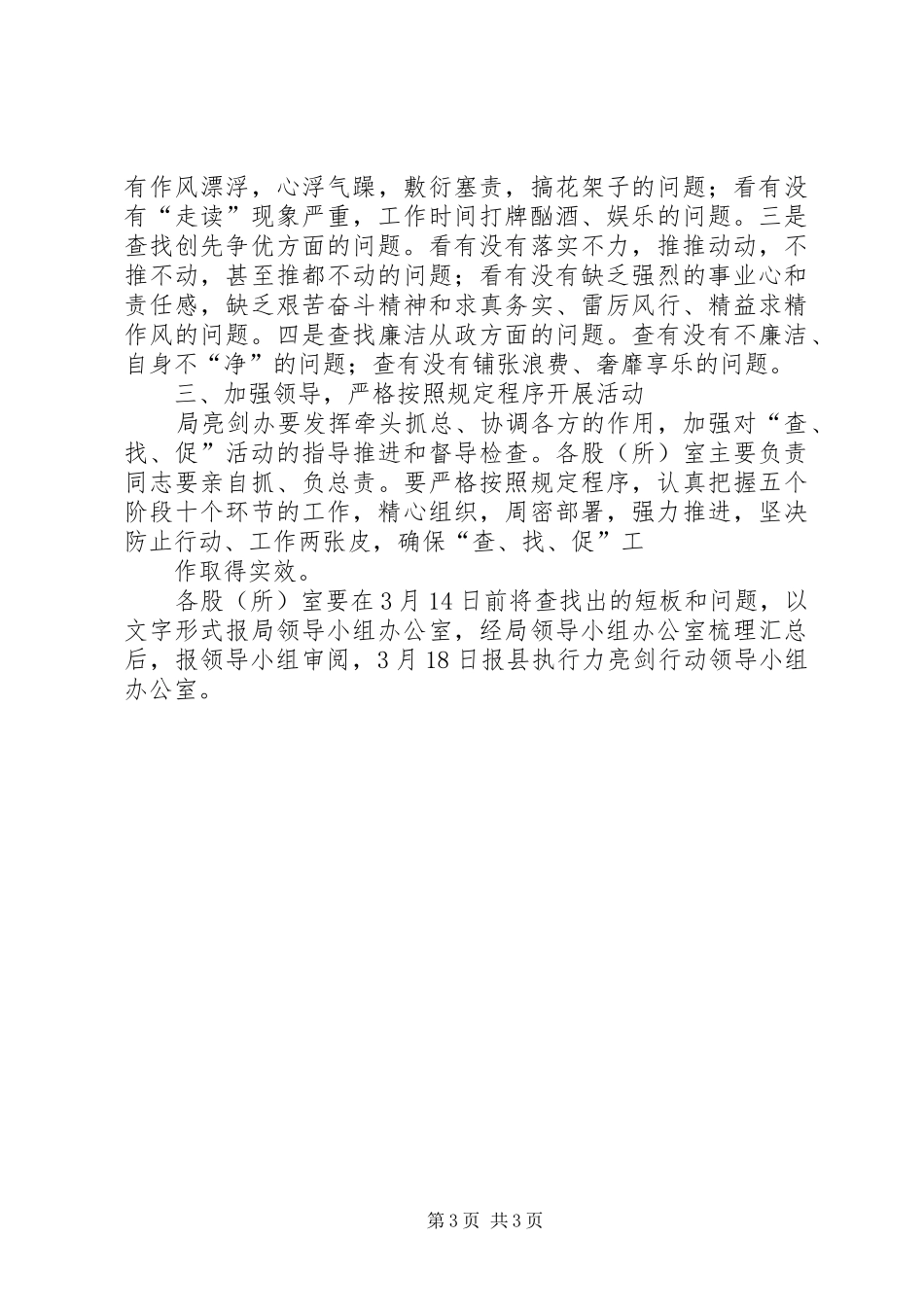 局“查短板、找差距、促整改”动员的讲话发言稿_第3页