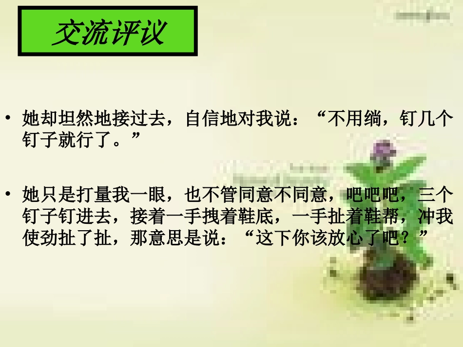 第三课《修鞋姑娘》课件1_第1页