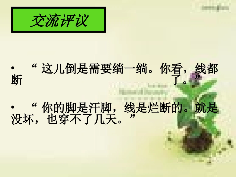 第三课《修鞋姑娘》课件1_第2页