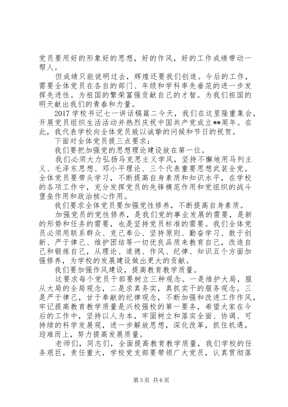 学校书记七一讲话发言稿_第3页