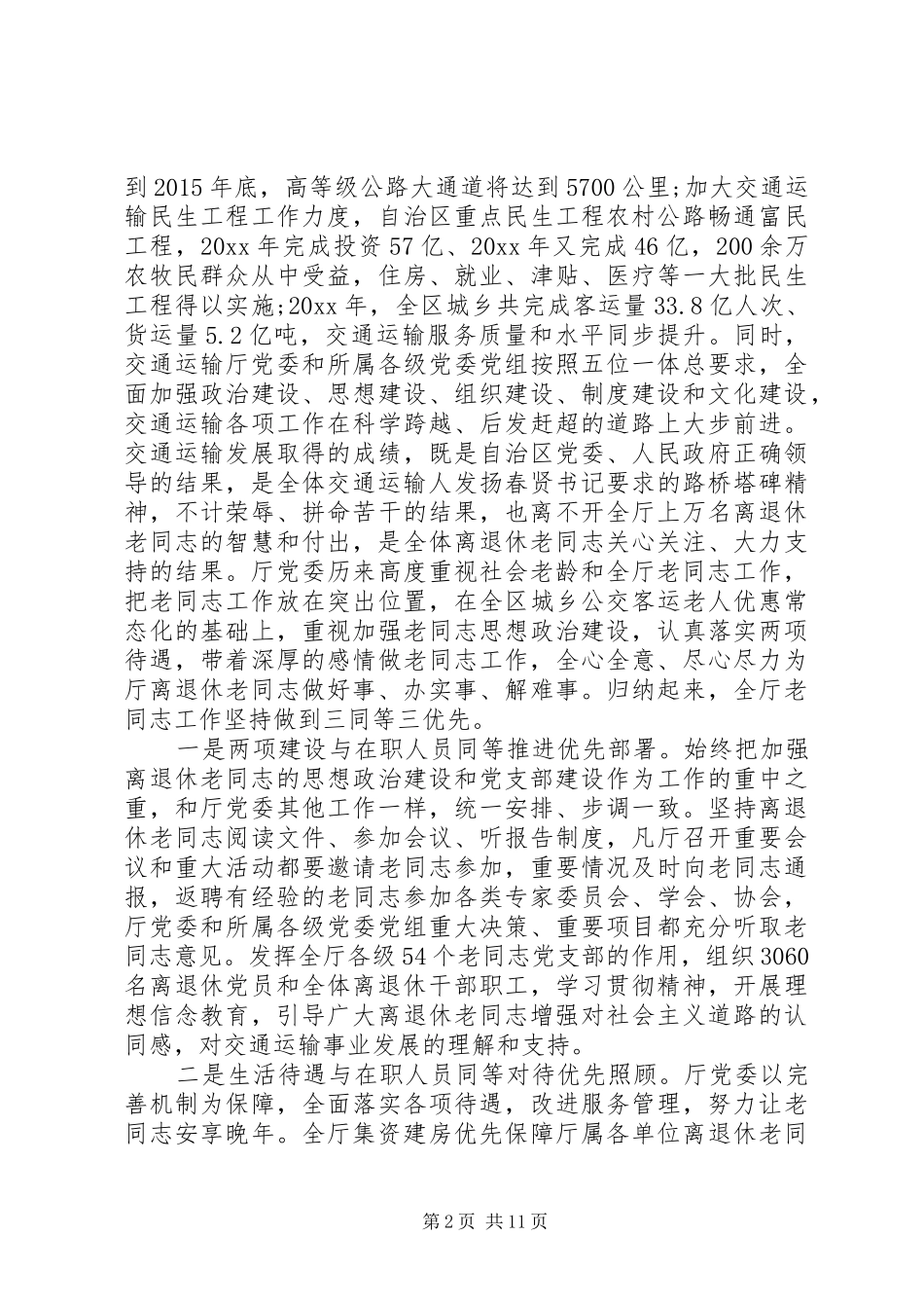 交通运输厅领导讲话发言稿_第2页