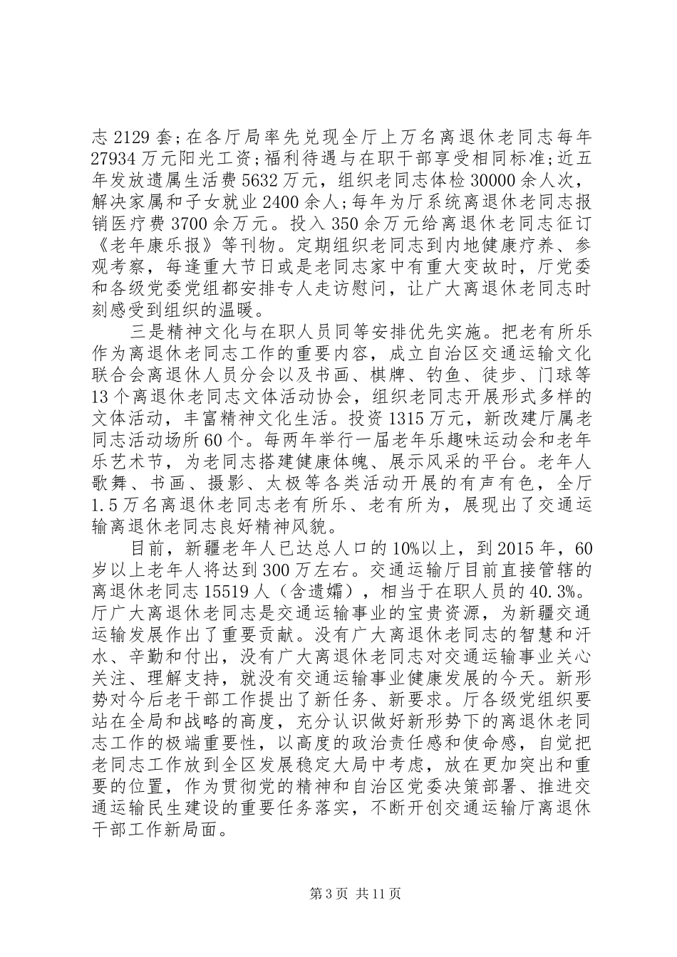 交通运输厅领导讲话发言稿_第3页