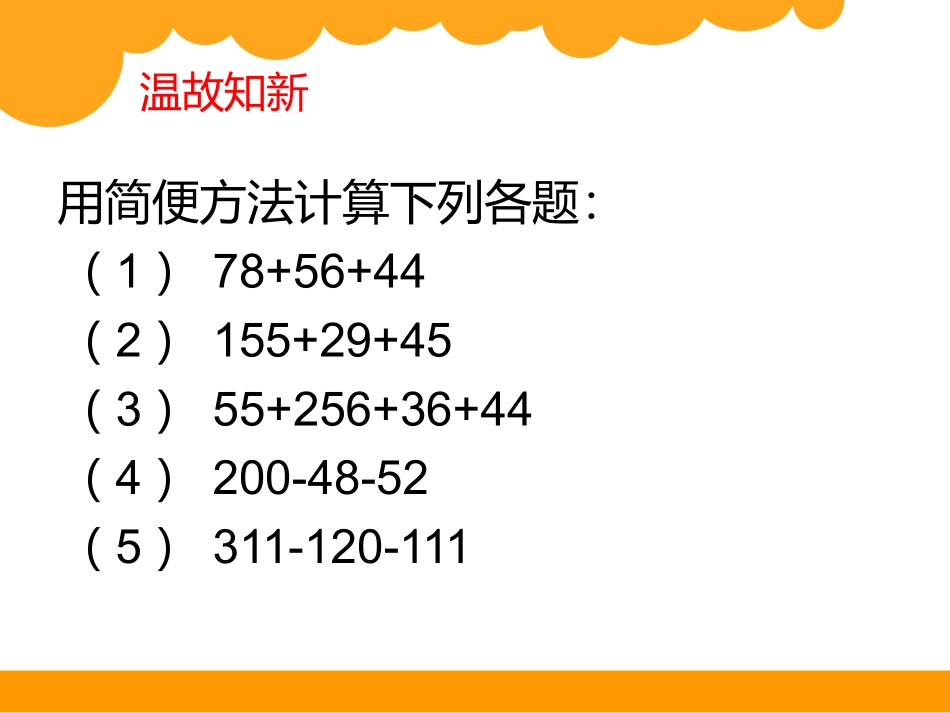 20乘法结合律_第2页
