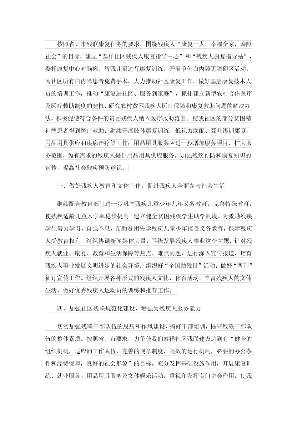 2024年社区残联工作计划合集6篇_第2页