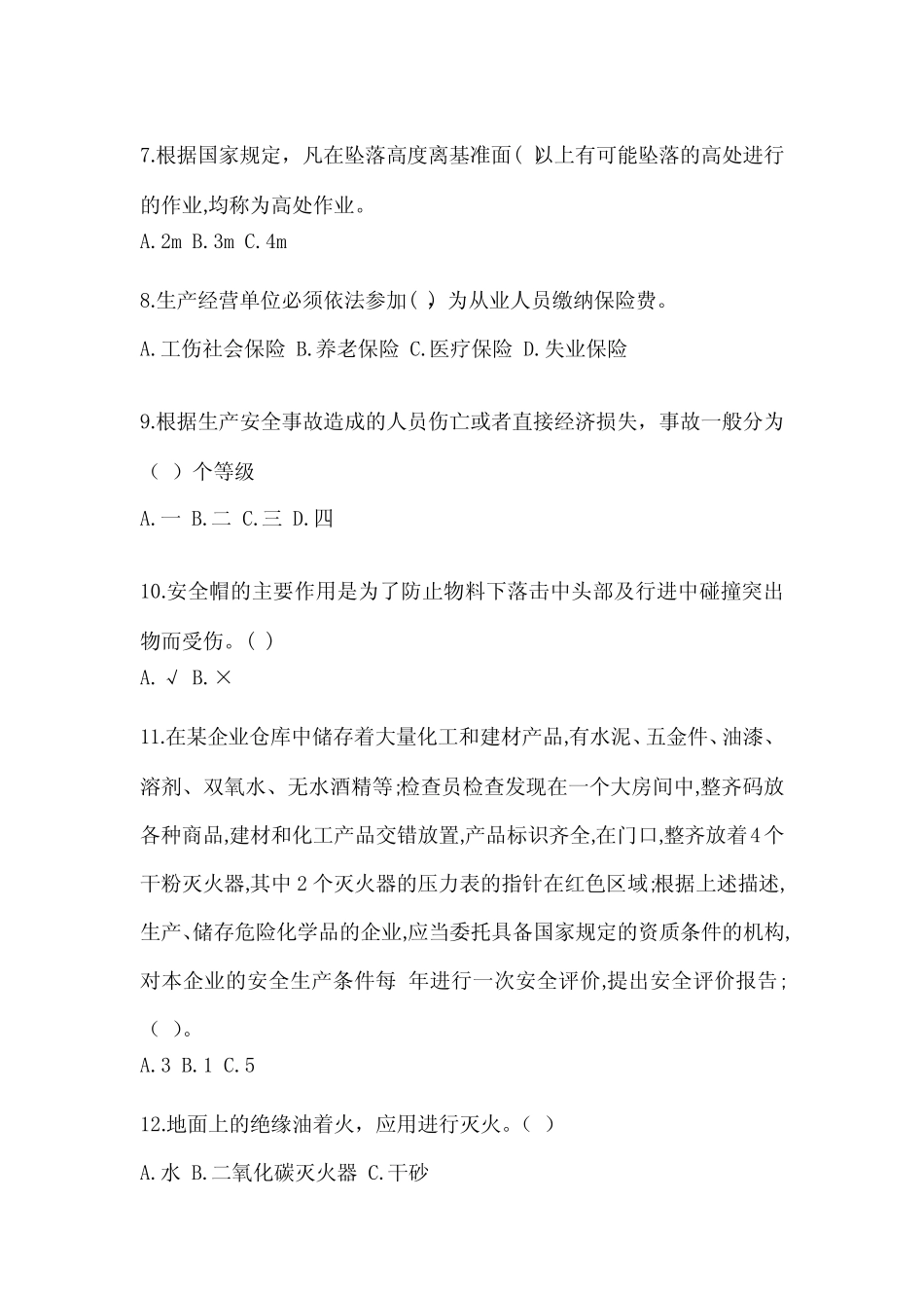 2024年项目管理人员安全培训考试题及完整答案【一套】 _第2页