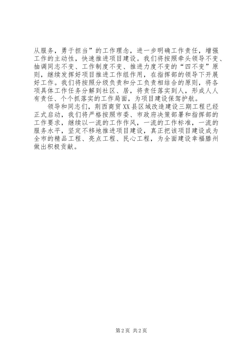 XX县区房屋征收启动工作会议领导讲话发言稿_第2页