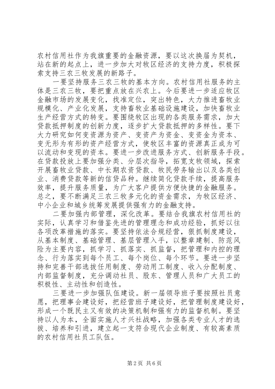 农村信用社领导讲话发言稿范文_第2页