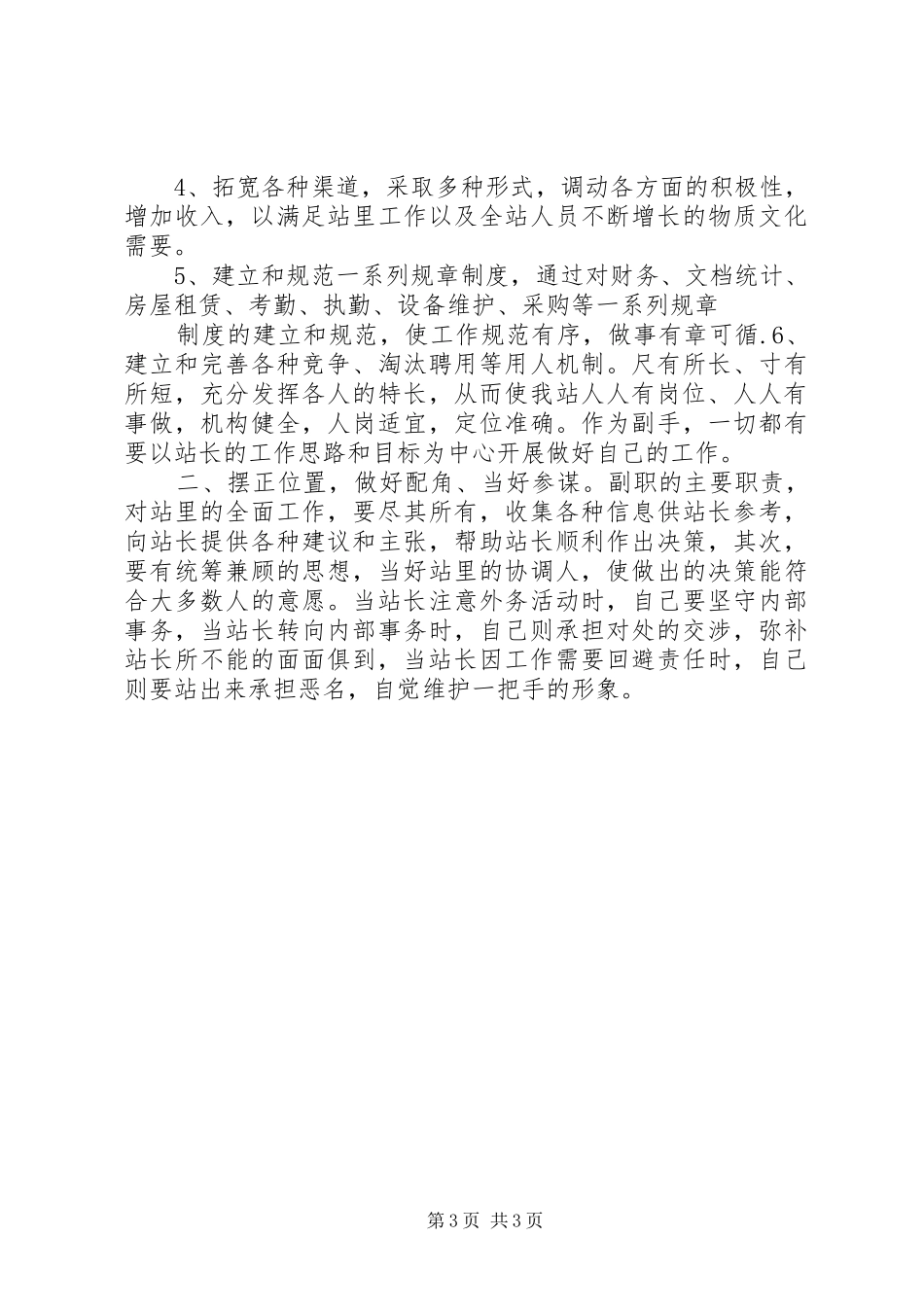 省人防通信站副站长竞聘演讲稿词_第3页