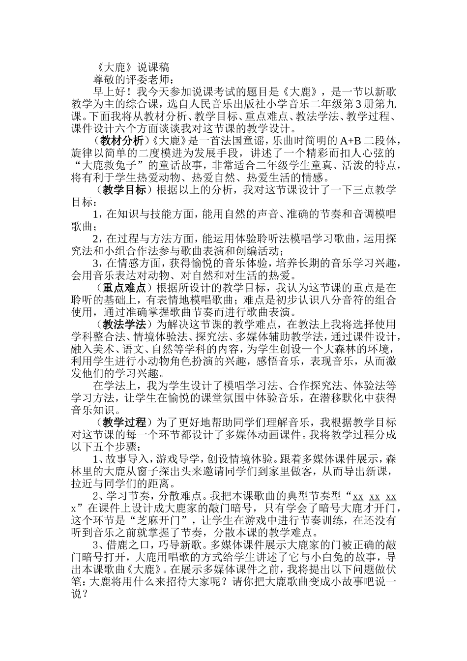 《大鹿》说课_第1页