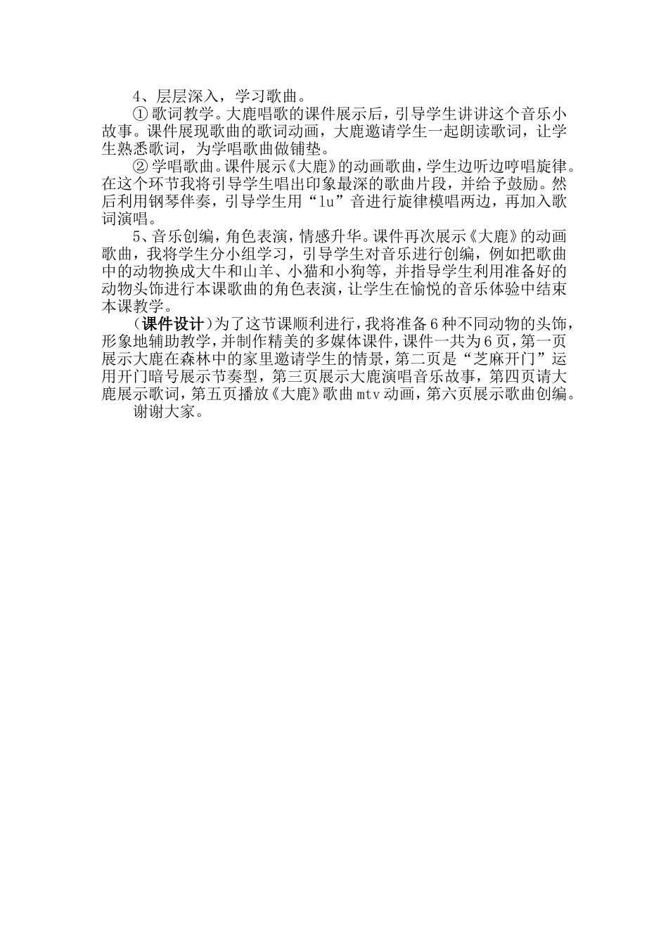 《大鹿》说课_第2页