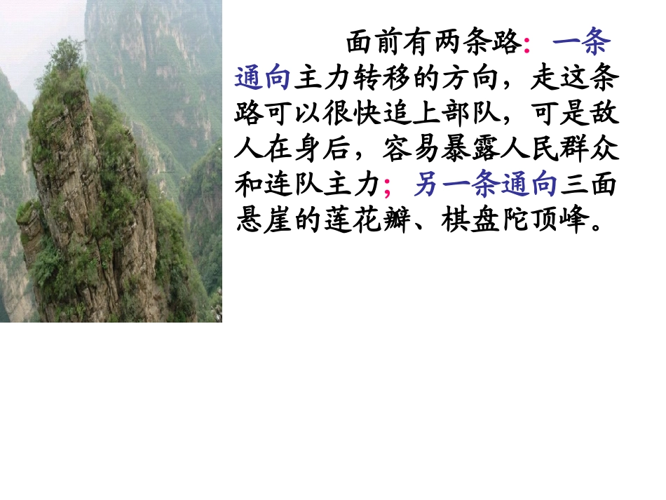 狼牙山五壮士_第2页