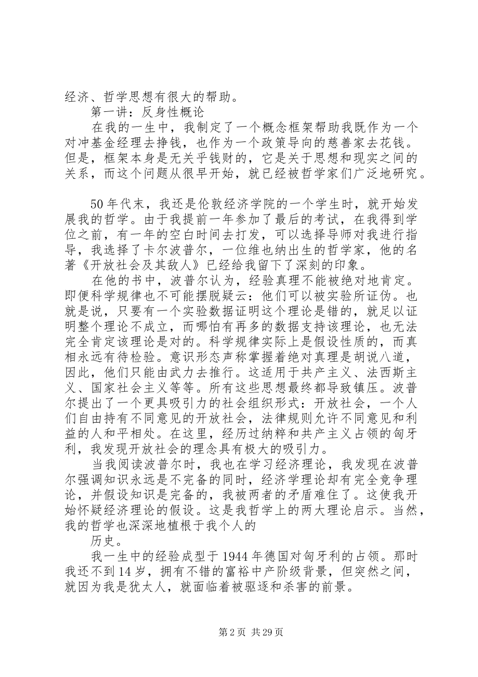 索罗斯中欧大学系列演讲稿(全五讲)_第2页