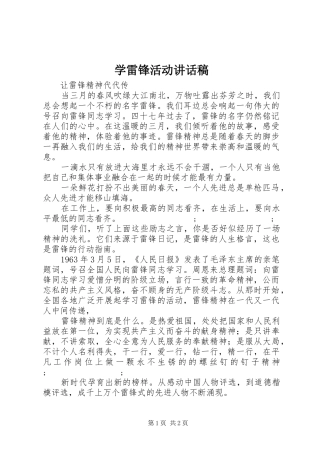 学雷锋活动讲话发言稿