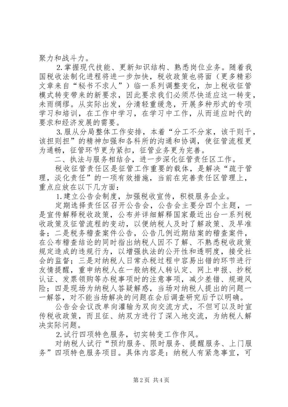 税务局副科长竞聘演讲稿词(13)_第2页