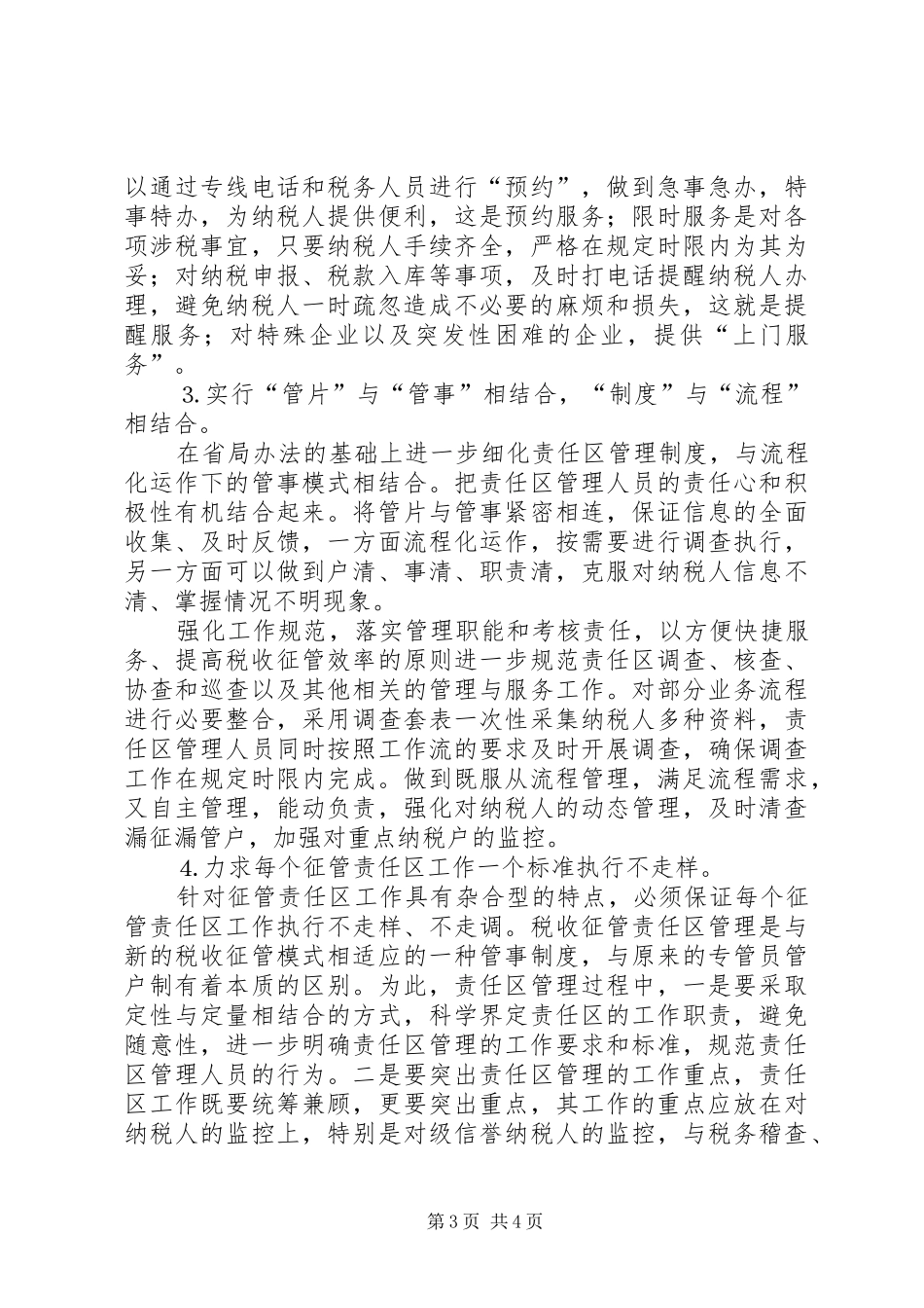 税务局副科长竞聘演讲稿词(13)_第3页