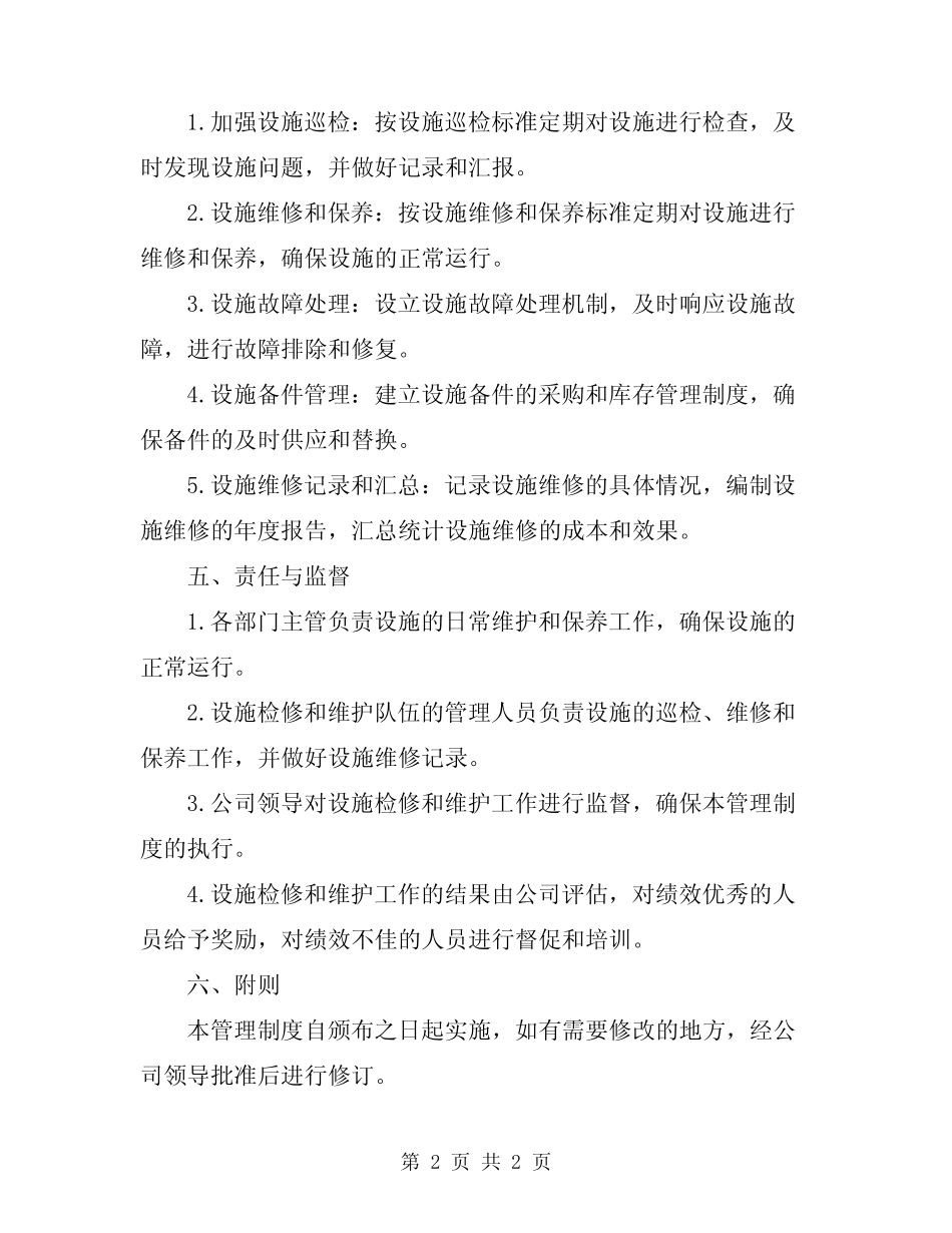 2024年生产设施检维修管理制度 _第2页