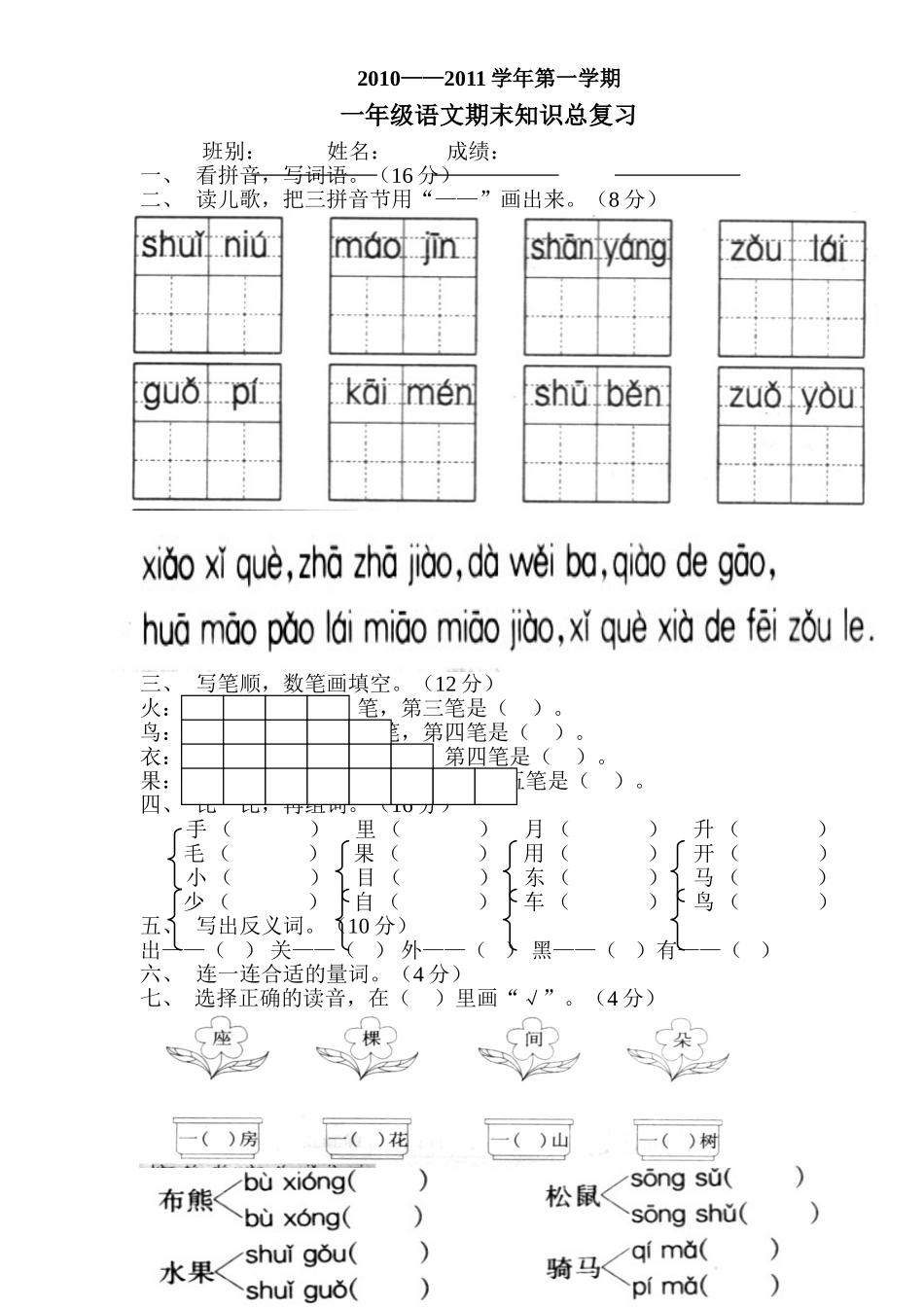一年级总复习题_第1页